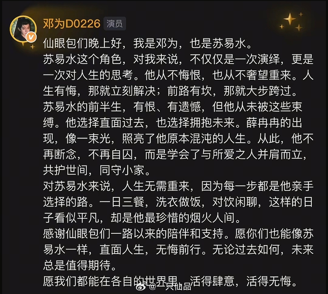 邓为和苏易水跟仙眼包说再见了看完这段话，小仙想说：邓为在剧里的表现，非常非常优秀