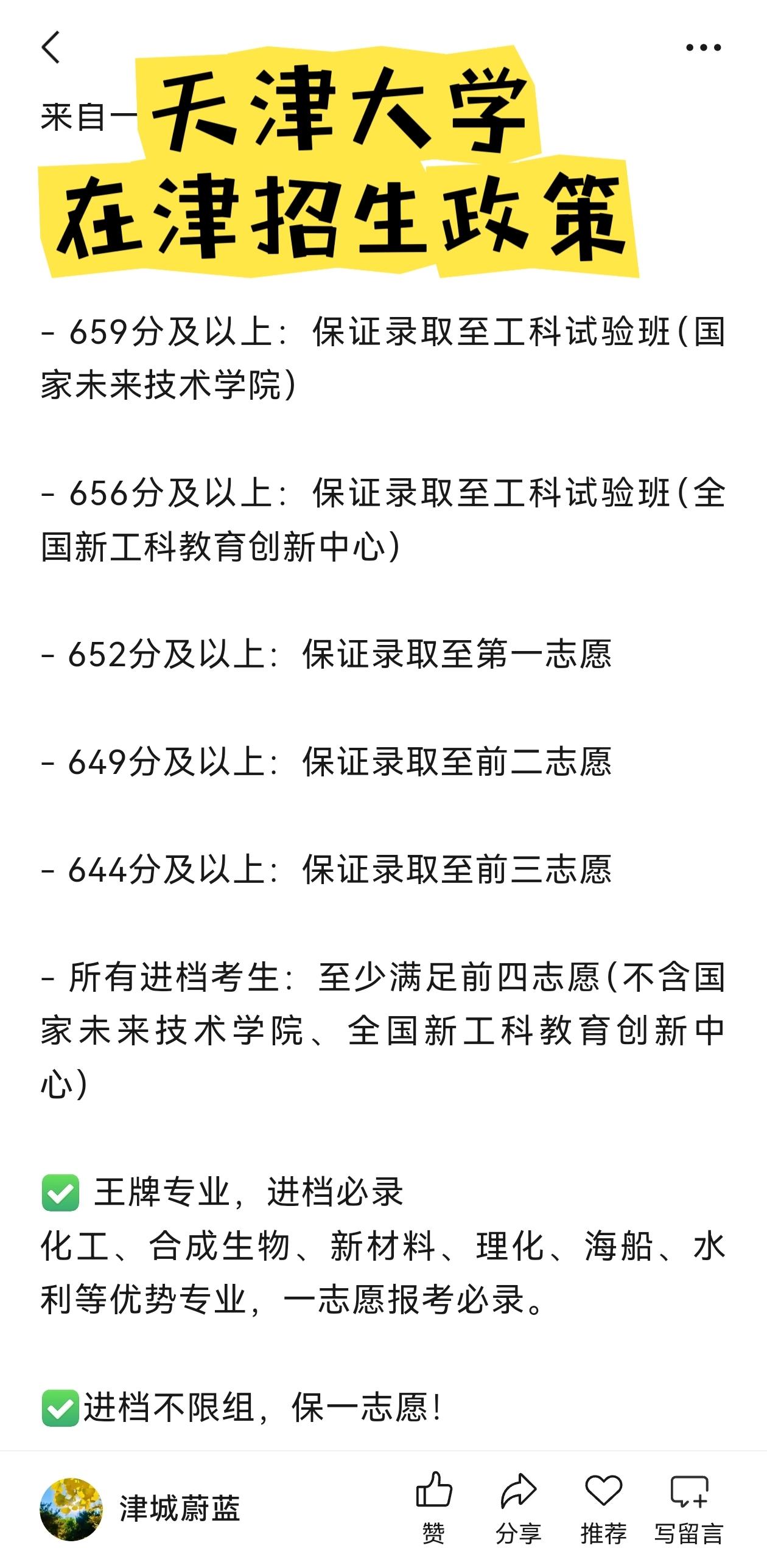 天津大学2026年高考在津招生优待政策！
