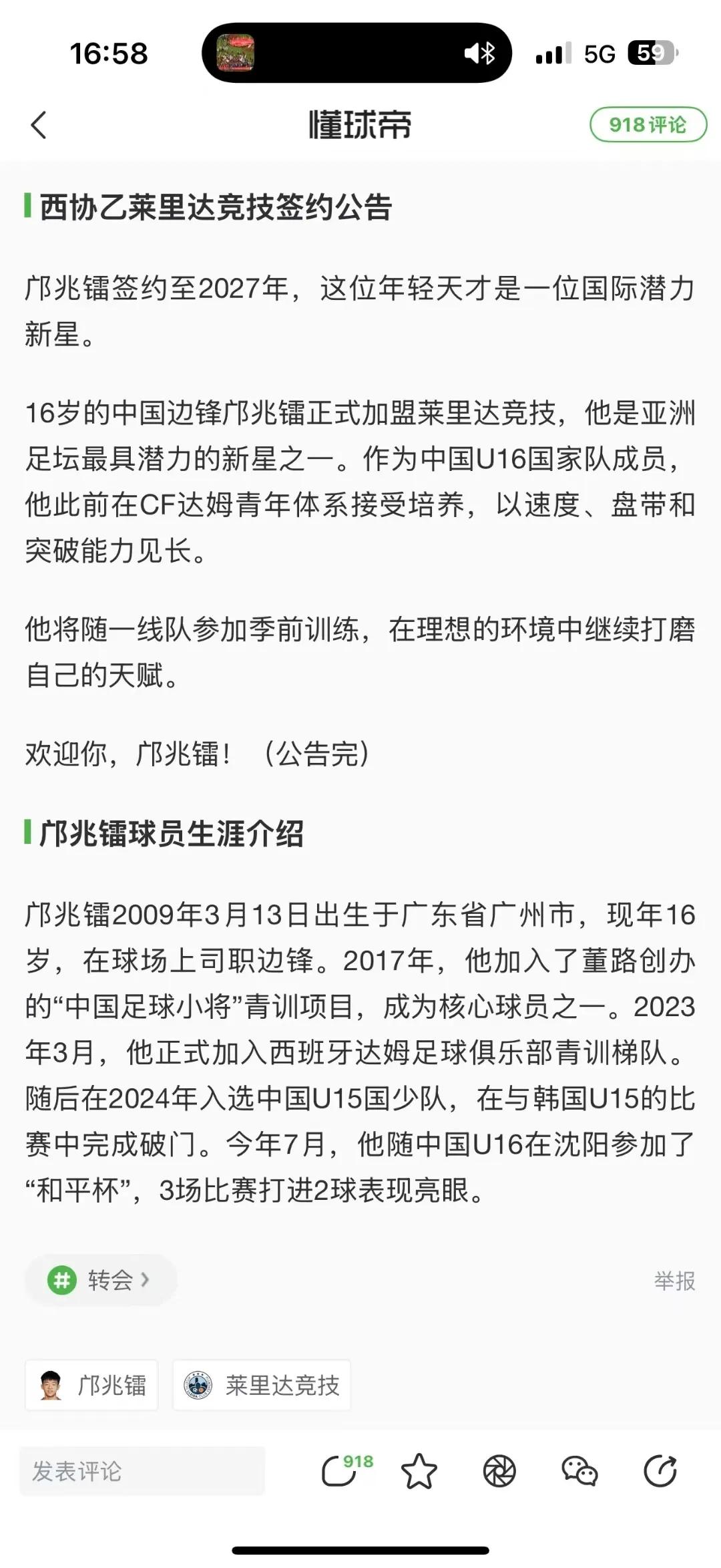 太牛掰了！[鼓掌]
16岁的足球运动员要踢五大联赛职业第一人出现了？


邝兆镭
