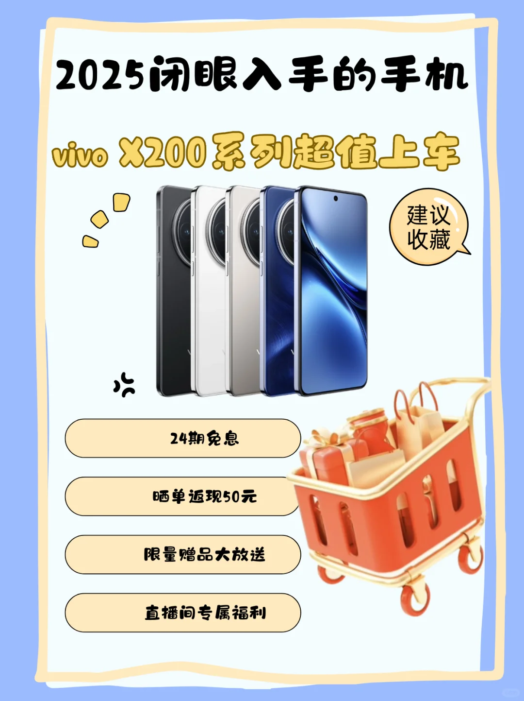 最低3599买vivo X200系列？国补超值上车