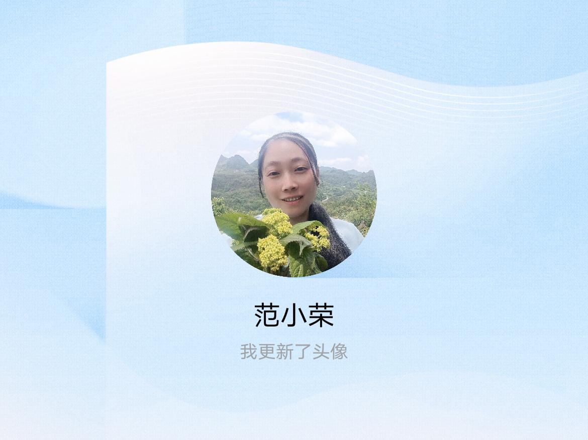 快来看看我新换的头像吧