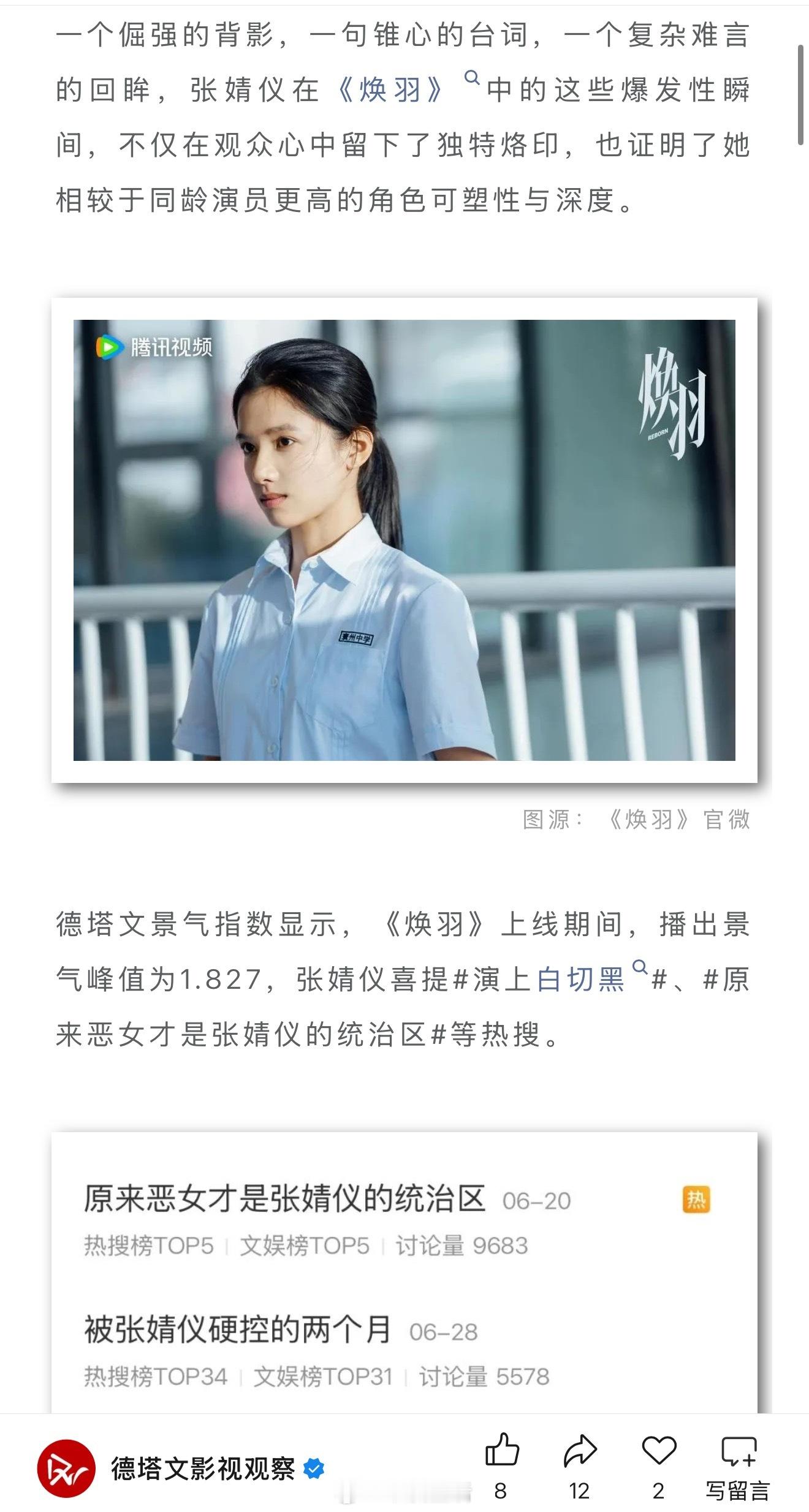 德塔文发文，从权谋隐者到“白切黑”少女，张婧仪凭什么让每个角色活出标志性？《焕羽