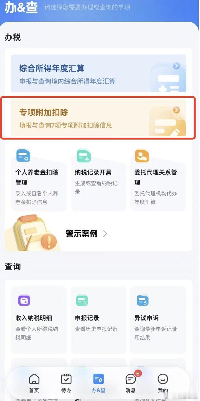 【您有一笔退款12月1日开始确认】2026年度专项附加扣除开始填报2026年度个