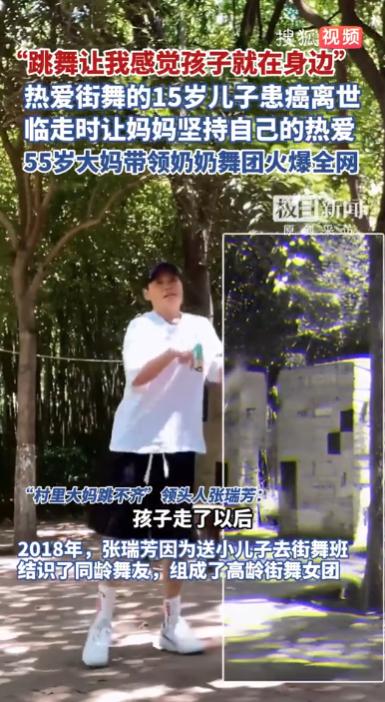 河南荥阳，一位55岁的阿姨曾经有个喜欢街舞的孩子，但孩子在15岁时就患上骨癌去世