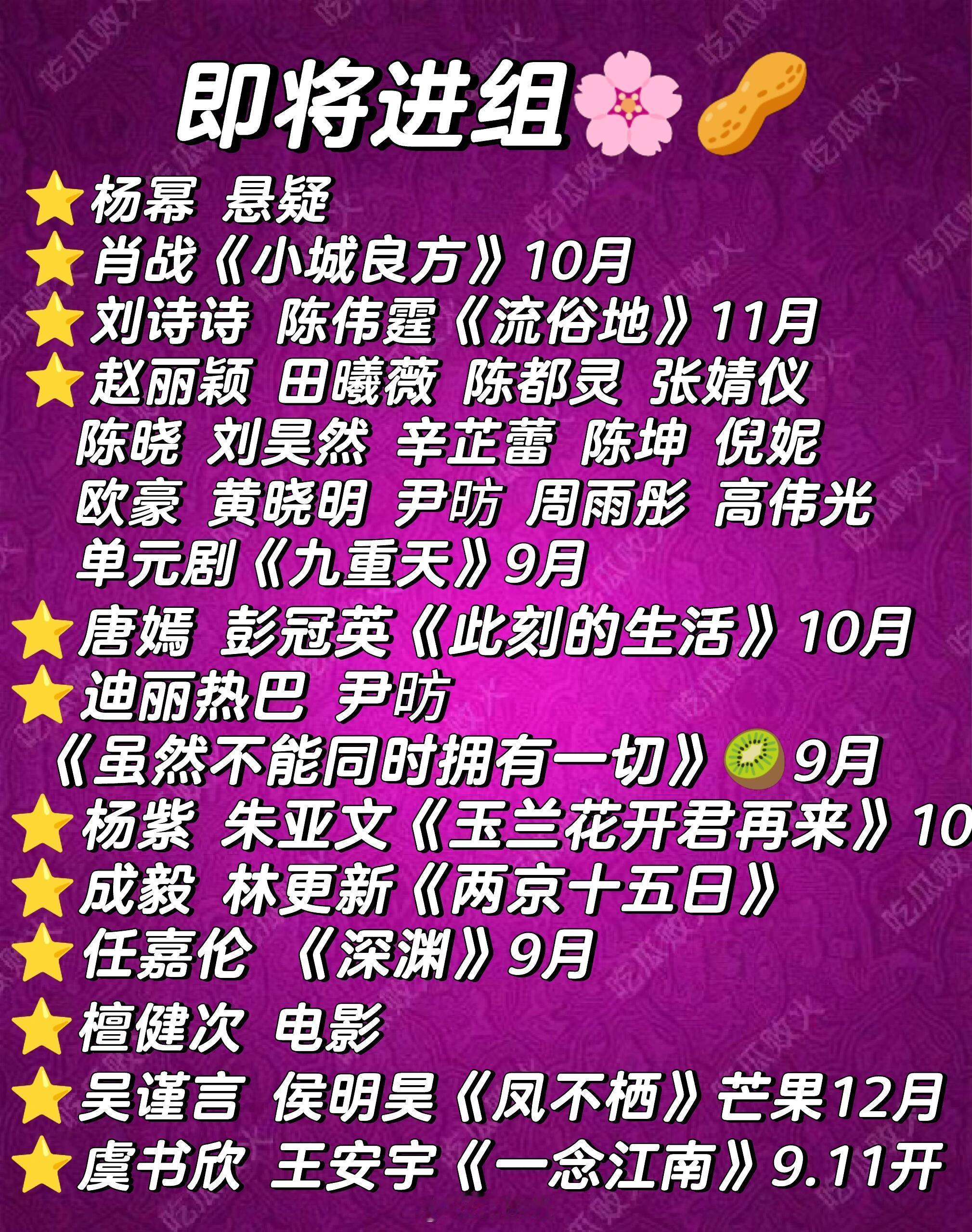 即将进组🌸🥜大家都忙起来 ​​​