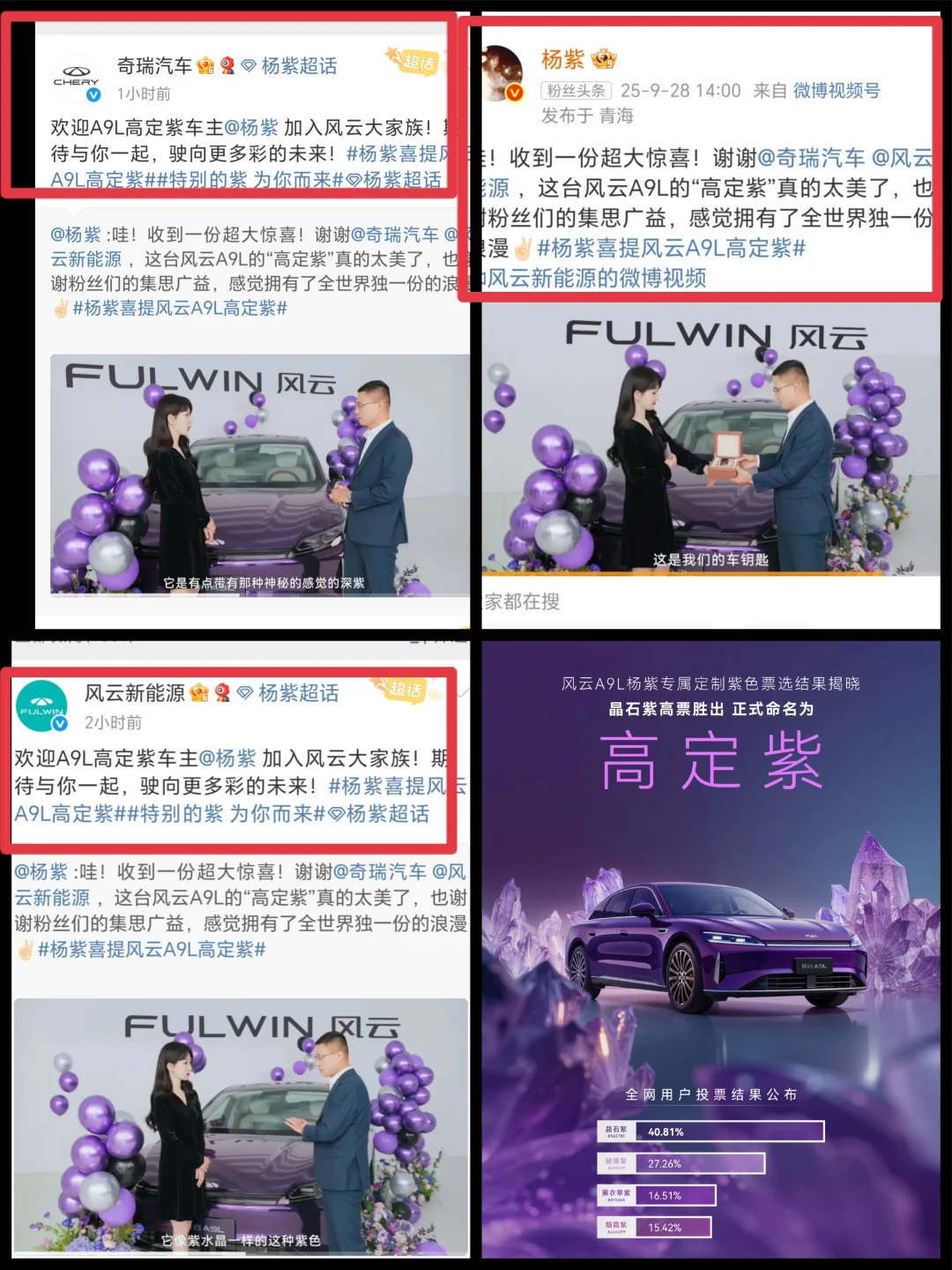 内娱唯一拥有的待遇，杨紫高定汽车😎