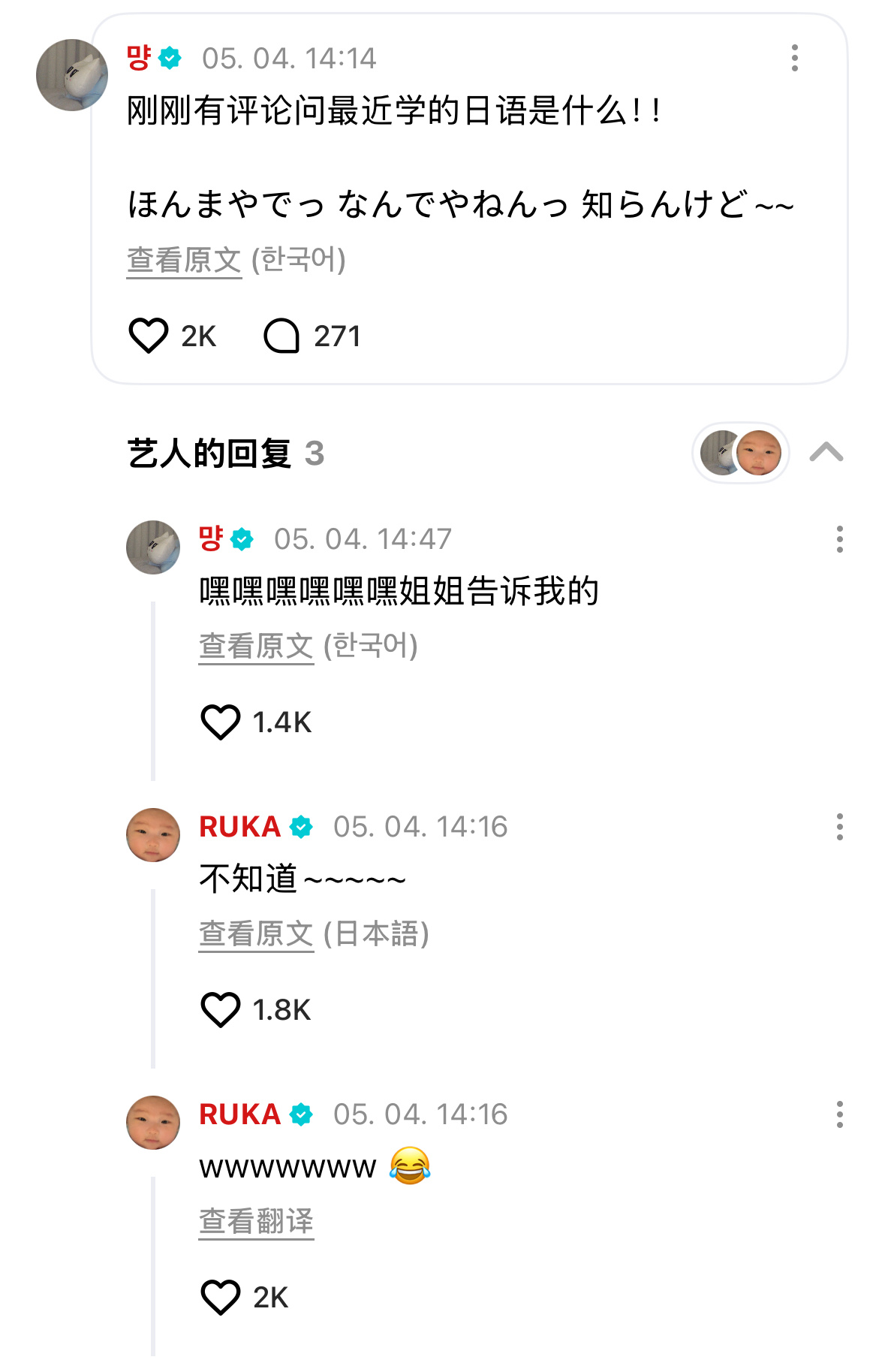 学会了关西腔的可爱口头禅~んまやでっ：是真的哦～なんでやねんっ：为啥啊喂～知らん