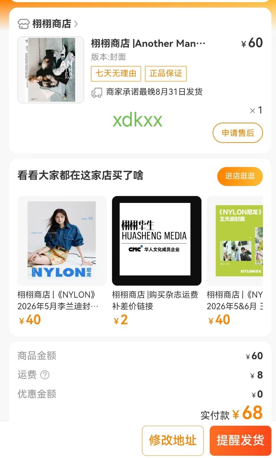 支持哥哥 