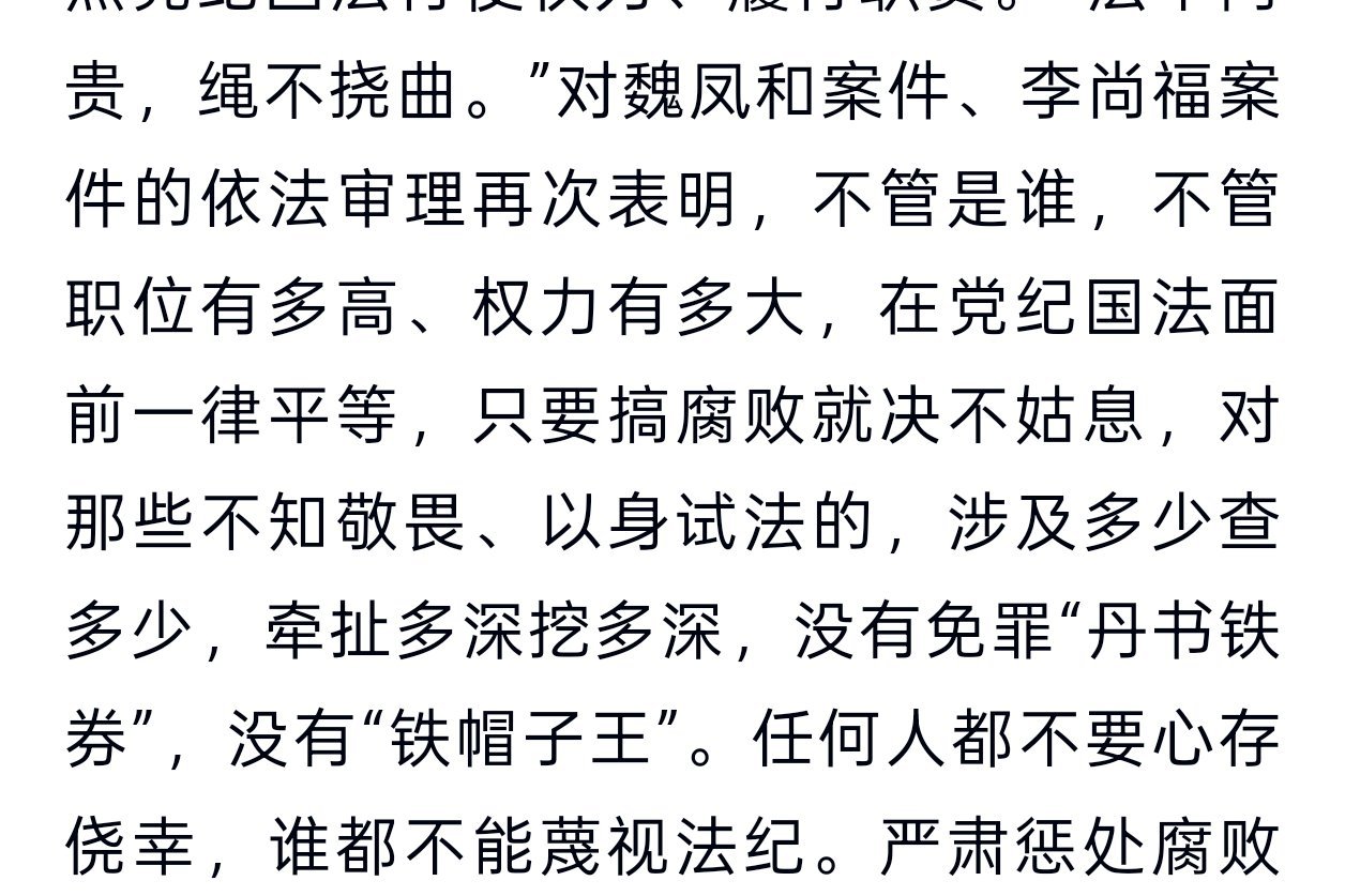🔹信仰坍塌、忠诚失节，背弃初心使命、丧失党性原则。🔹没有免罪“丹书铁券”，没