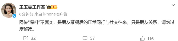 王玉雯方否认恋情