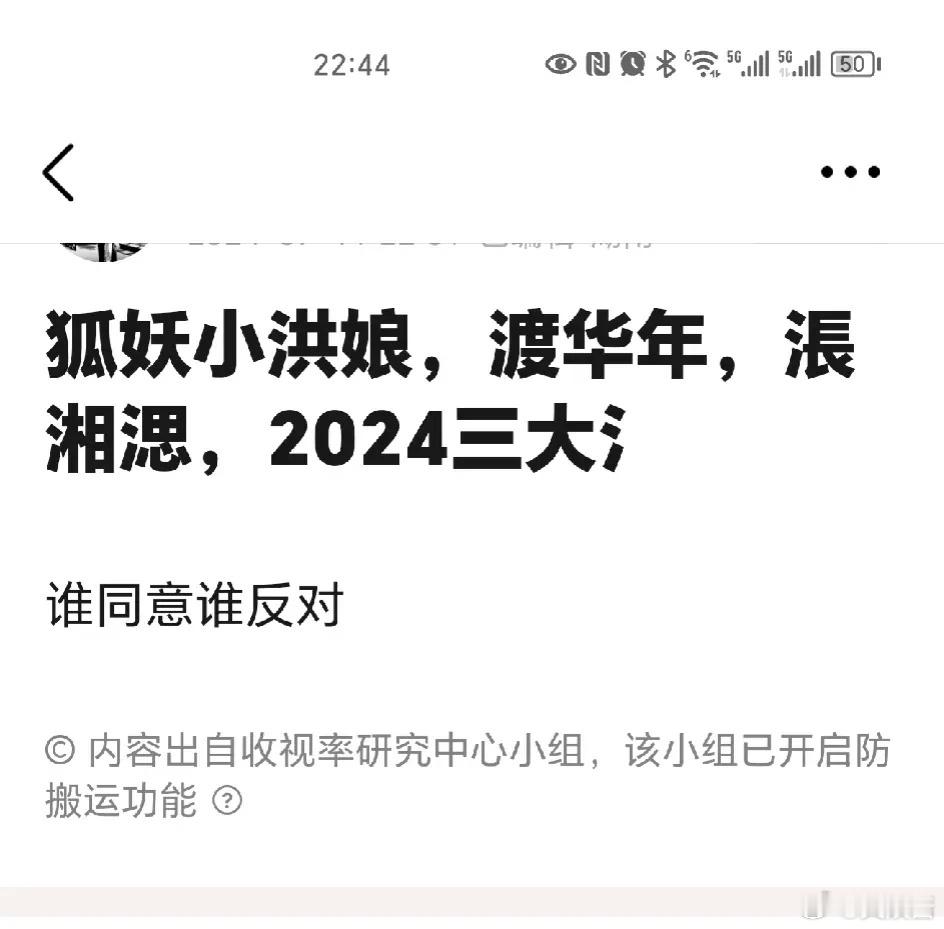 网友辣评:狐妖小红娘、度年华、长相思，2024是三大氵剧 ​​​