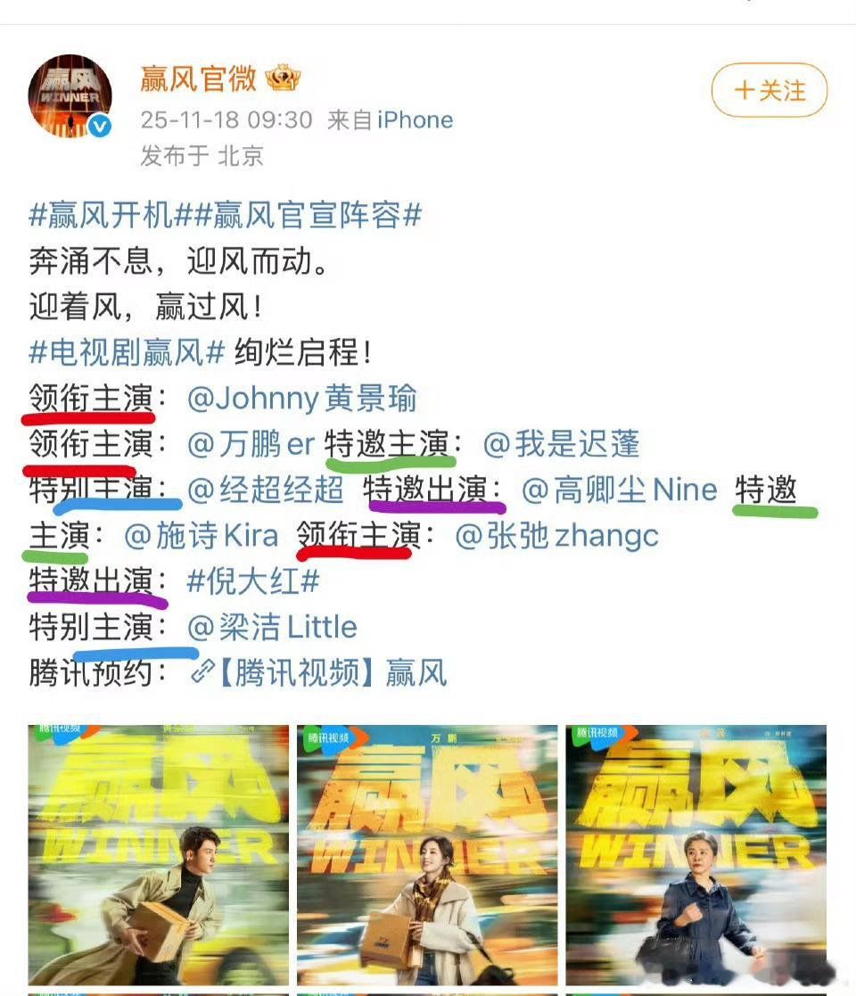 黄景瑜、万鹏、梁洁、高卿尘《赢风》开机官宣，这名头看得眼花吗