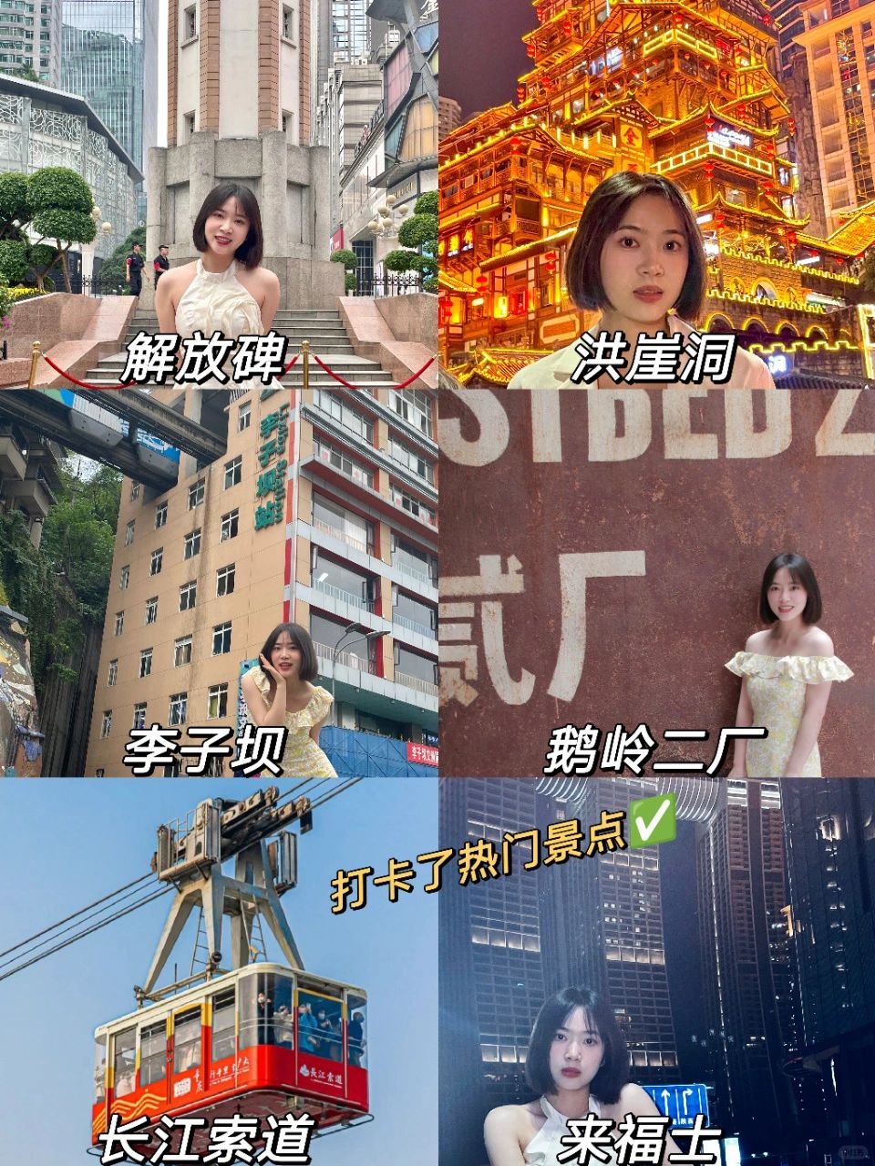 周末去了趟重庆✅分享我的完美两日游路线
