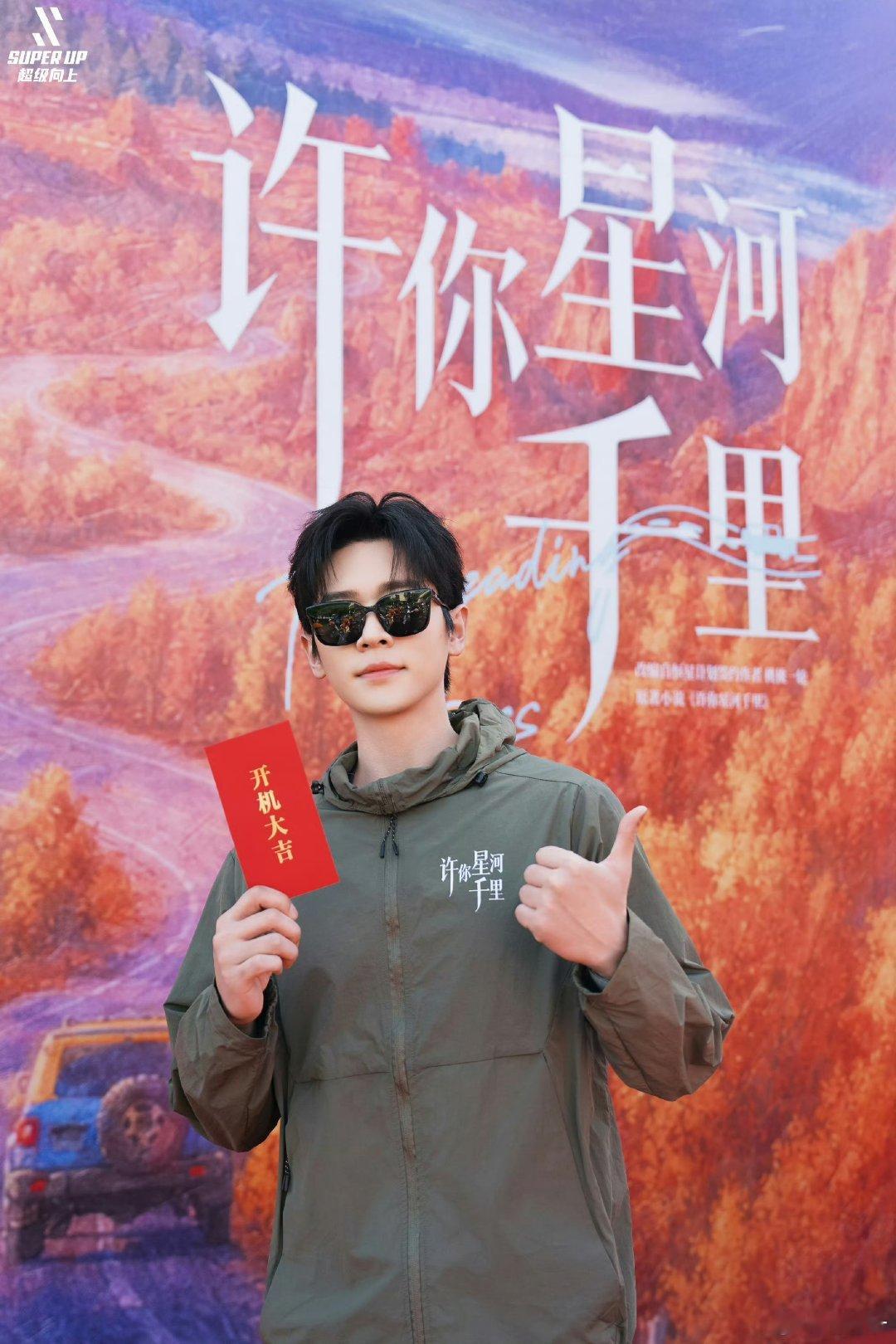 丞磊许你星河千里官宣期待魅力无限，沉着冷静的程琢队长，我燥候！ 丞磊丞磊