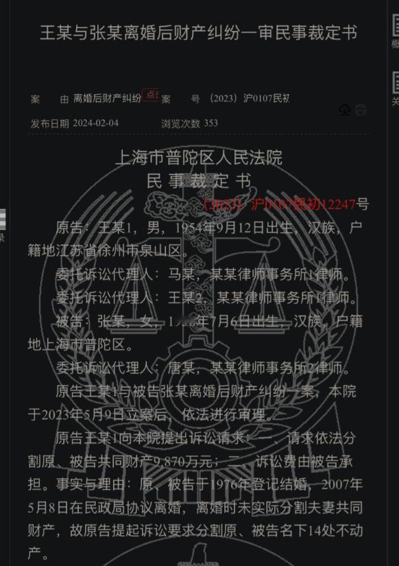 退休夫妻离婚后因巨额财产分割争执不休。经查案件存在违法疑点，民事审理程序就此终止