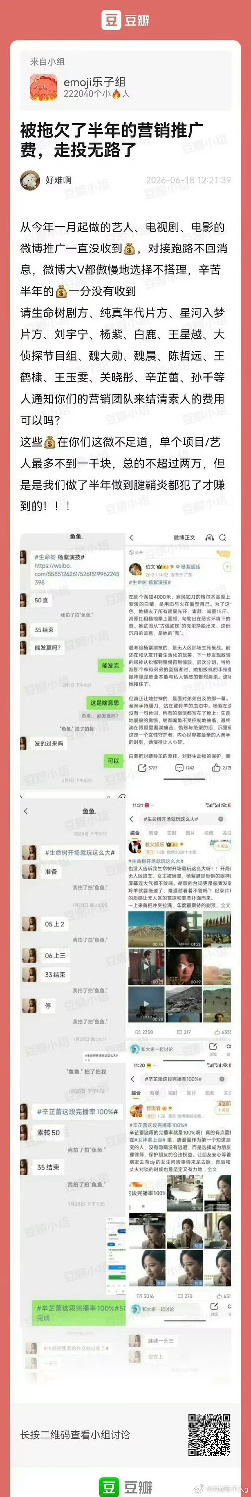 妈耶…吃瓜…越来越多的yxh讨薪了…点名了好多艺人啊… 
