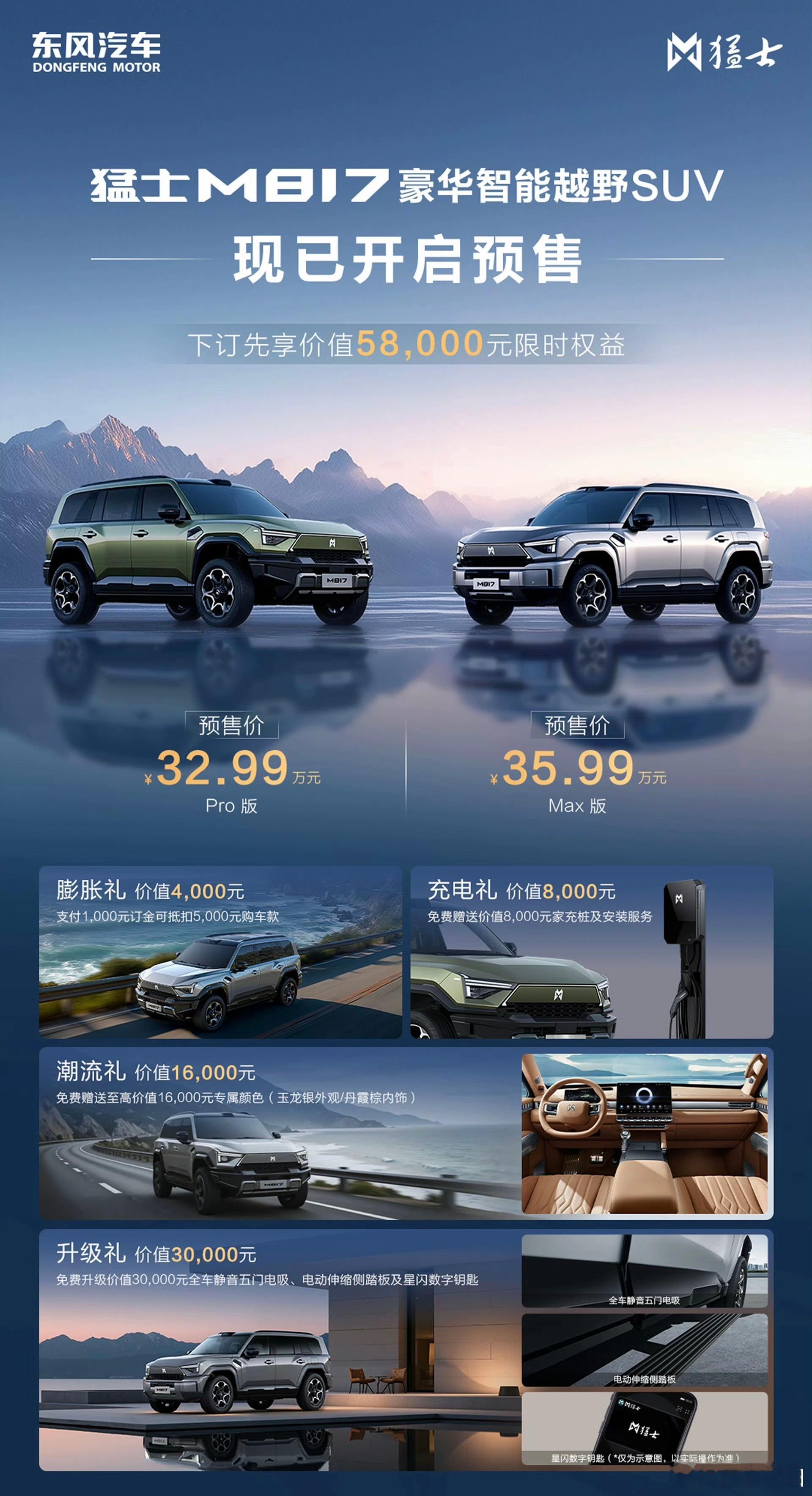 717又是个好日子猛士M817预售 32.99-35.99万新款哈弗大狗 9.8