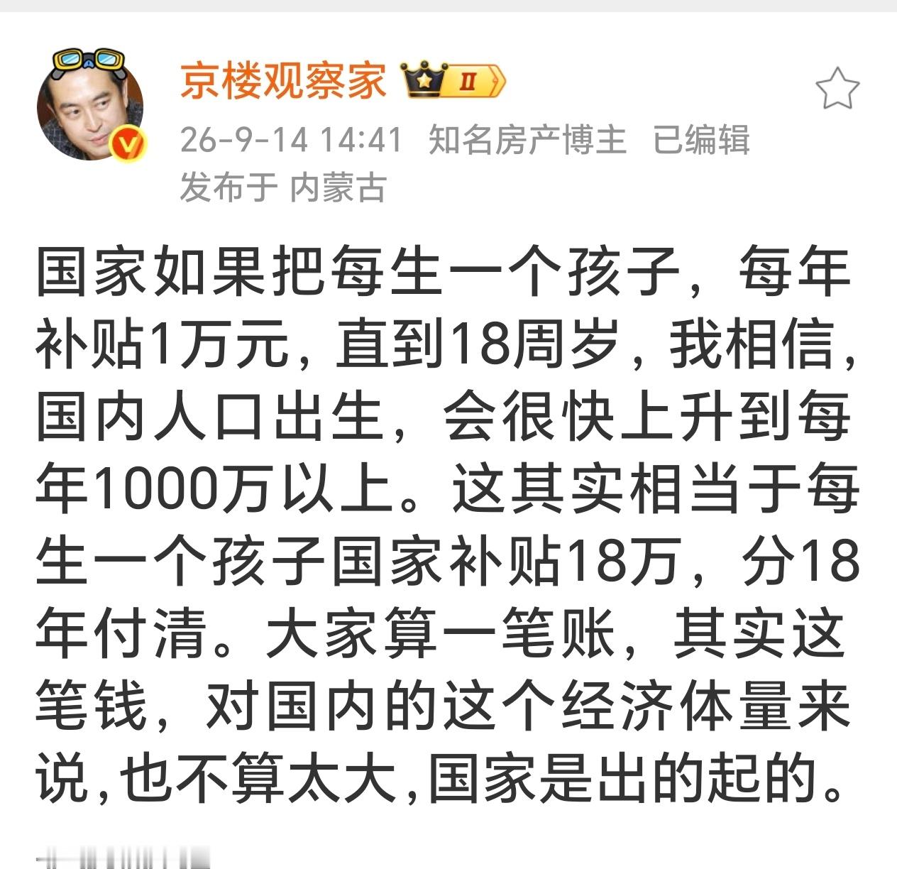 关于生育补贴，该大V的观点真的能刺激生育率上升吗？ ​​​