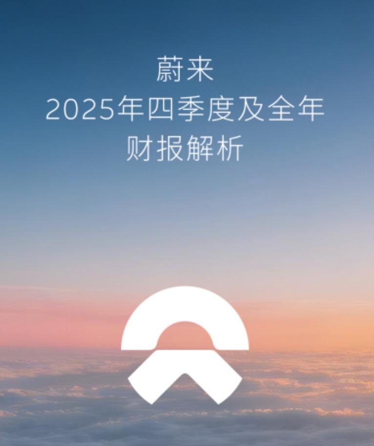 蔚来赚钱了！去年第四季度经营利润超12.5亿，净利润超2.8亿，首次盈利！
最新