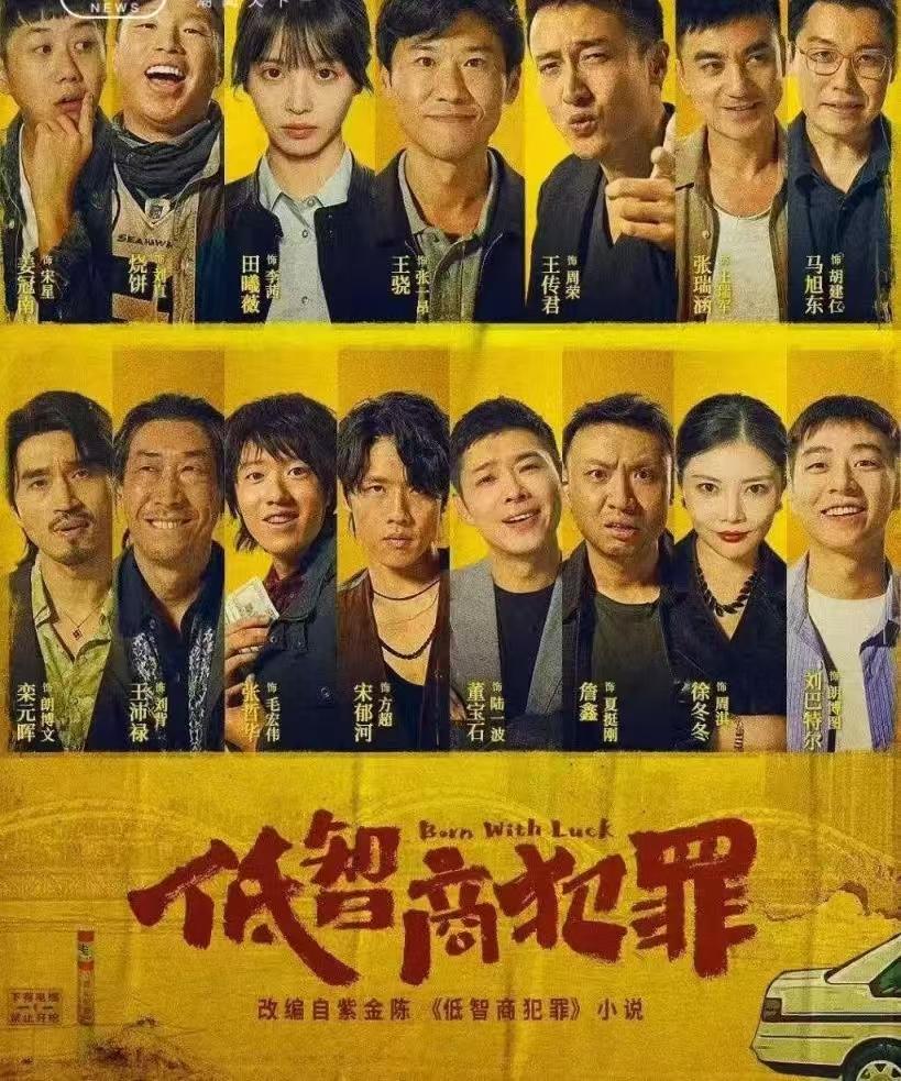 紫金陈新作《低智商犯罪》爆火！庆功宴直接复刻“犯罪现场”，网友笑疯了
 
紫金陈
