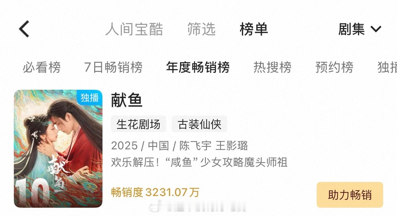 陈飞宇《献鱼》优酷年榜第10了！献鱼伟大 司马焦伟大