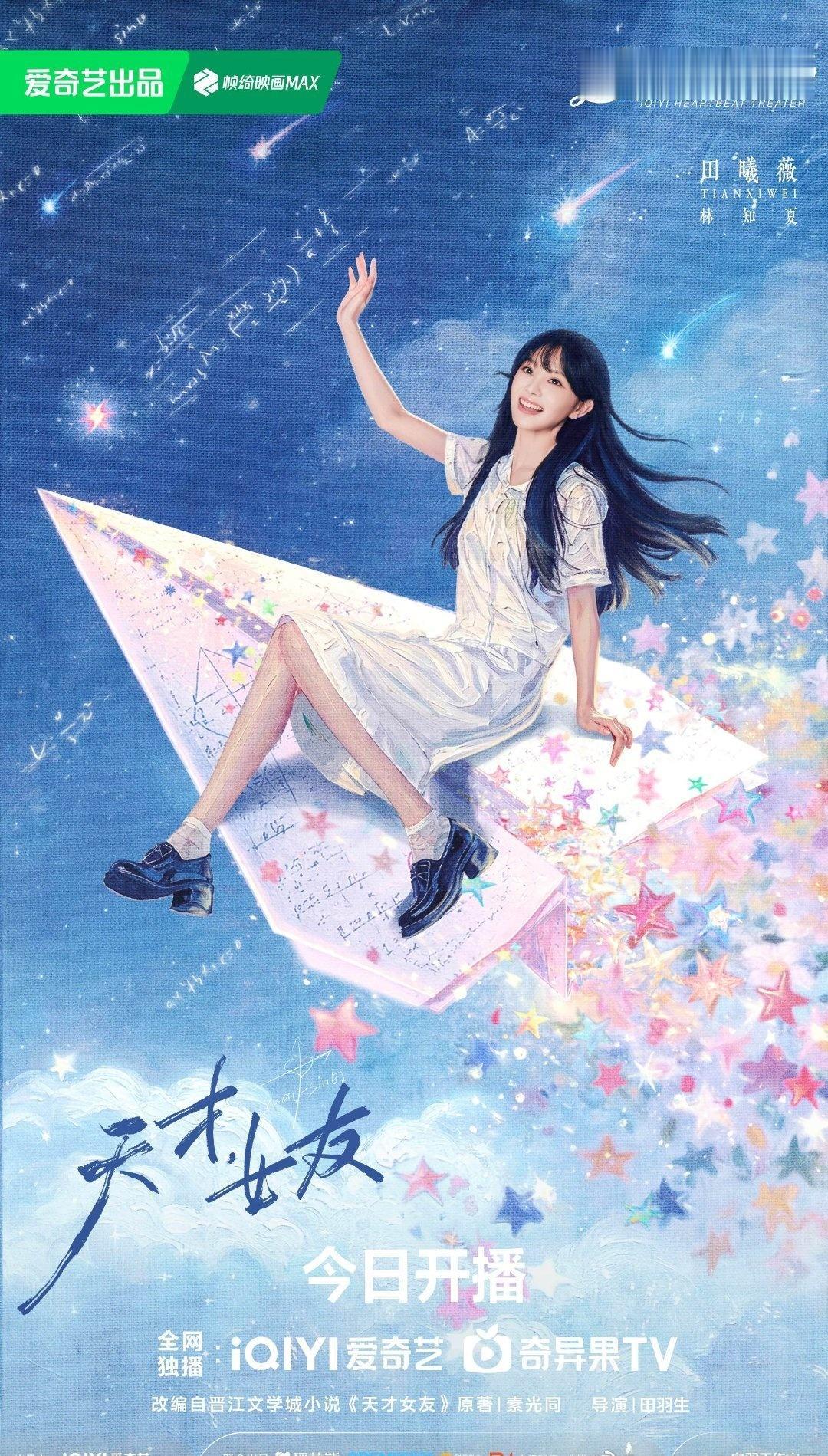 开播即爆！田曦薇《天才女友》林知夏角色热度火速破亿。清冷理智的天才学霸，又藏着少