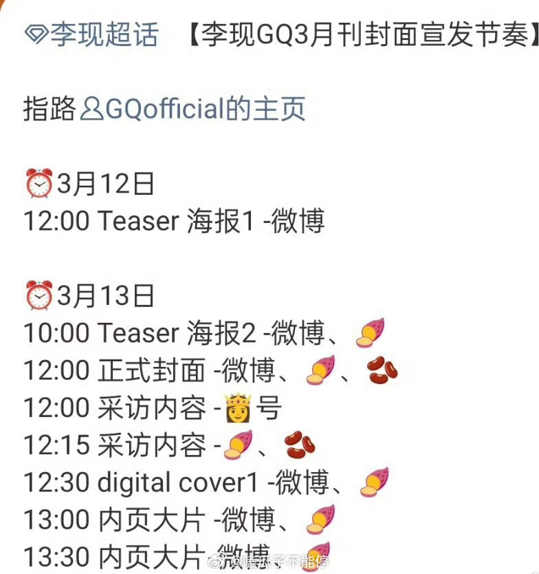 李现 顶级一线男刊GQ开季！ 