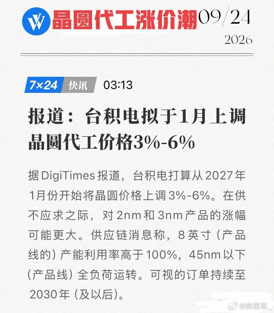 突发“涨价令”！台积电宣布：2027年全面涨价，晶圆代工躺着数钱的时代来了？半导