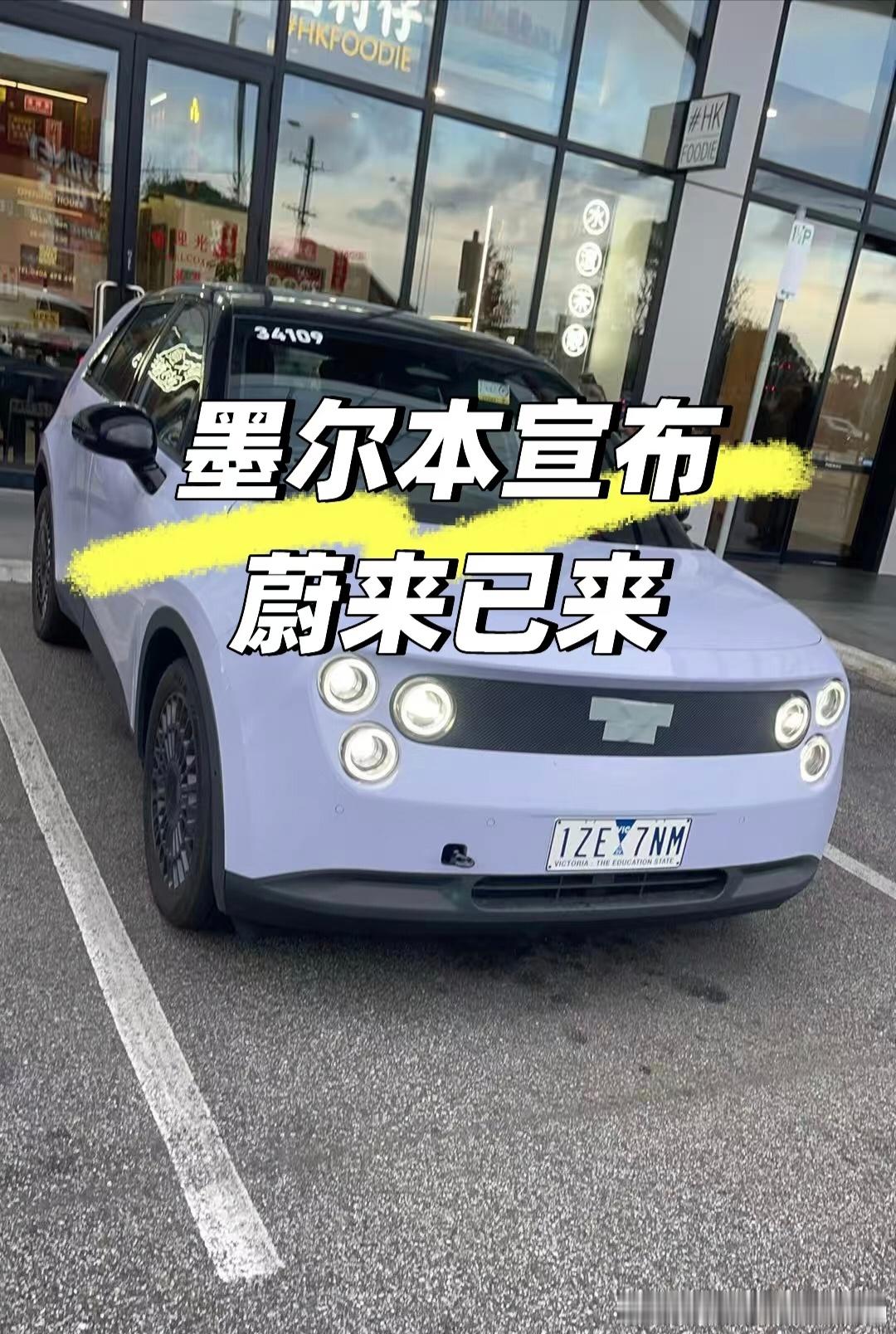 澳大利亚汽车市场 墨尔本网友拍到的萤火虫测试车，正在从墨尔本开往悉尼的路上。划重