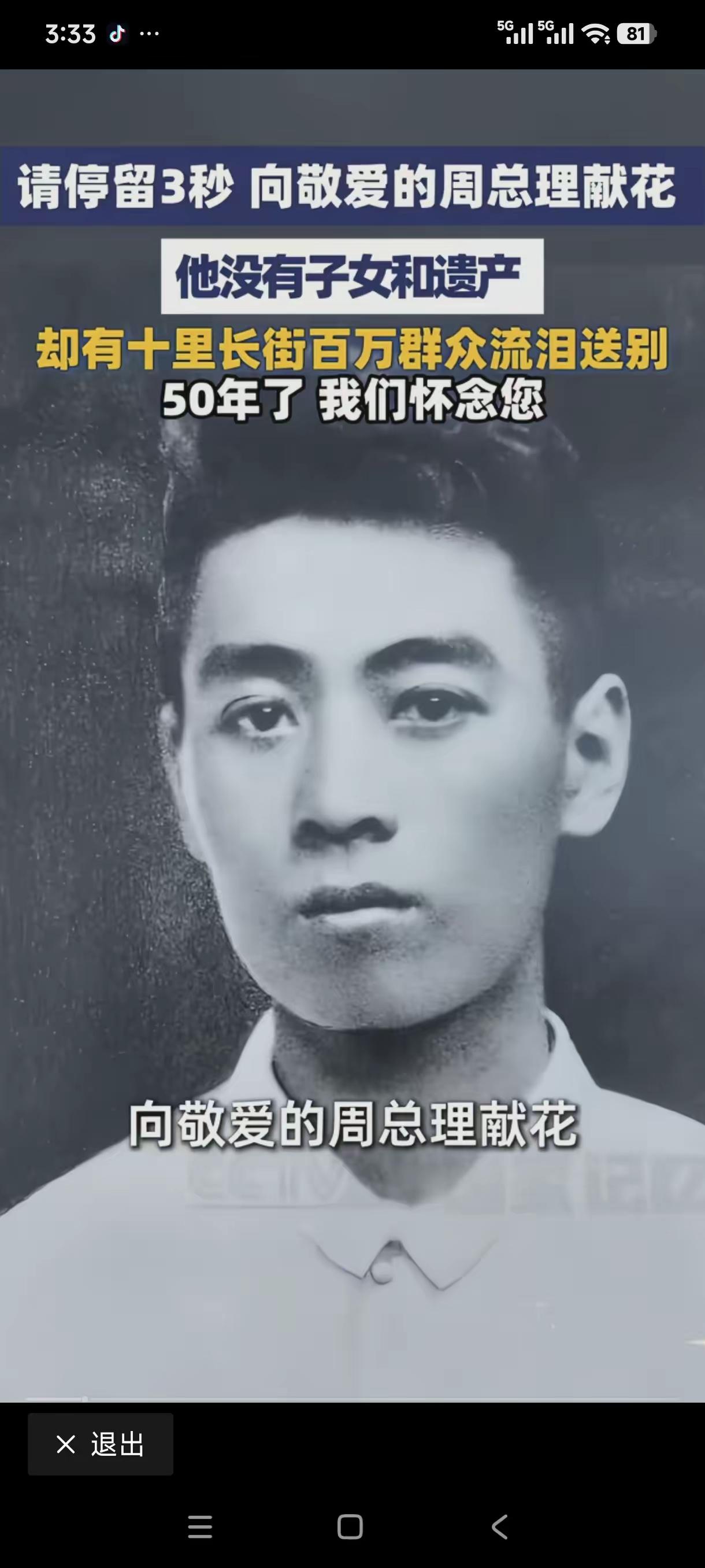 人民永远怀念周恩来总理
 
一束鲜花寄哀思。万千民众以最朴素的方式缅怀为国家倾尽