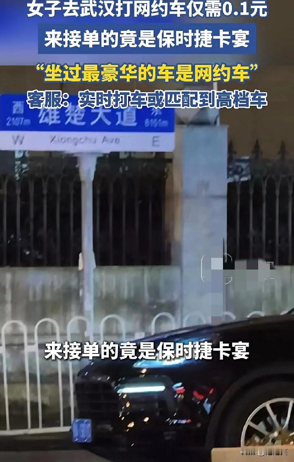 离谱！

最近

刘女士回武汉母校探访

用优惠券后打网约车仅需0.1元

更意