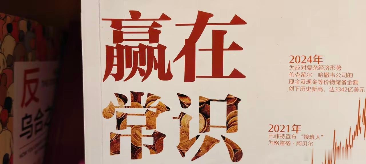炒股只需要赚常识的钱炒股亏钱，大多数原因是由于自己太聪明，做着超越自己认知范围的