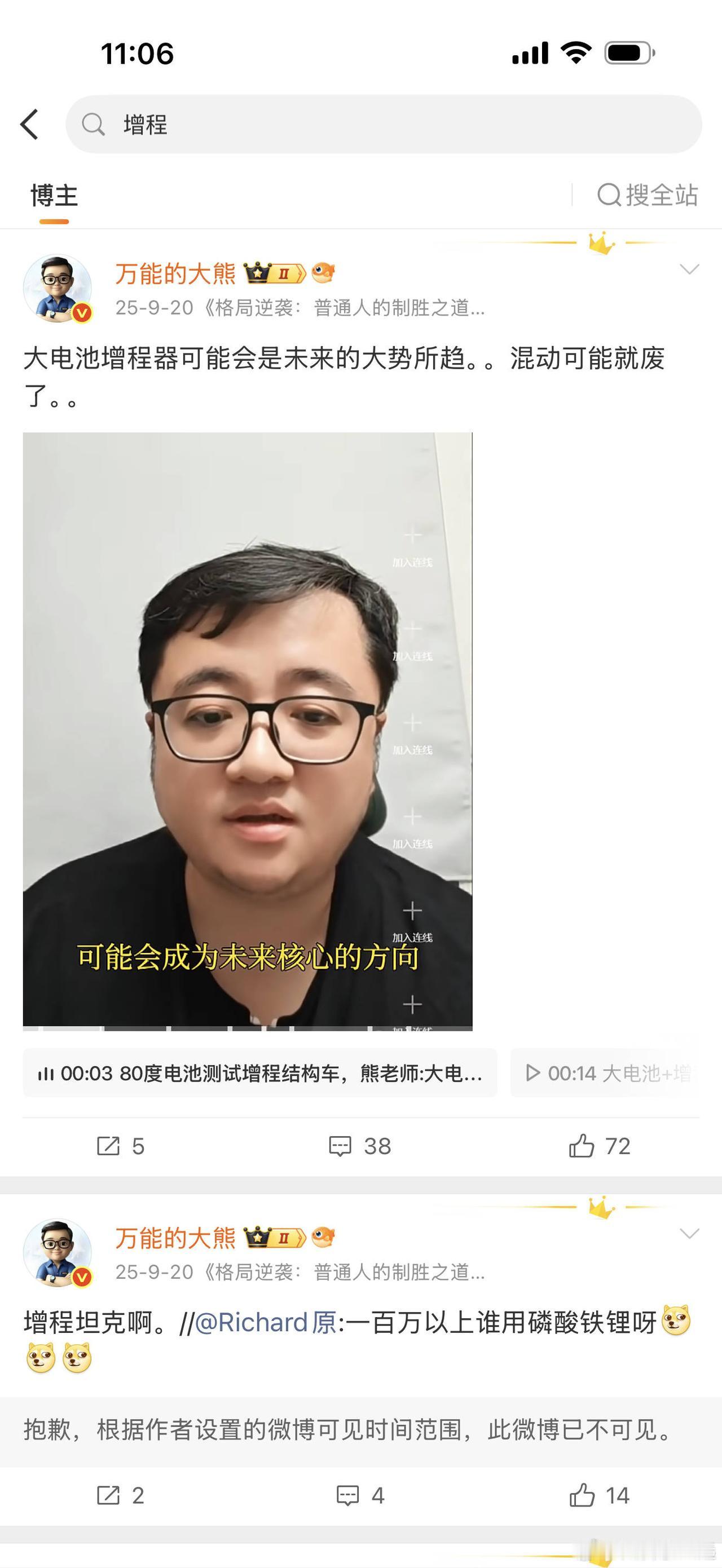 大熊老师的变脸：[灵光一闪]
小米做增程汽车之前：大电池是未来趋势。
小米做增程