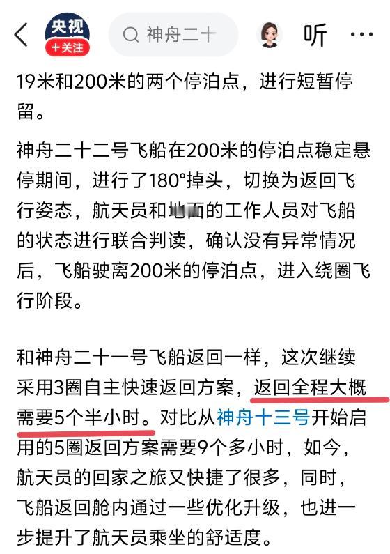 神舟二十二号飞船已经踏上回家之路，预计今晚（5月29日）八点多回到地球。
 
这