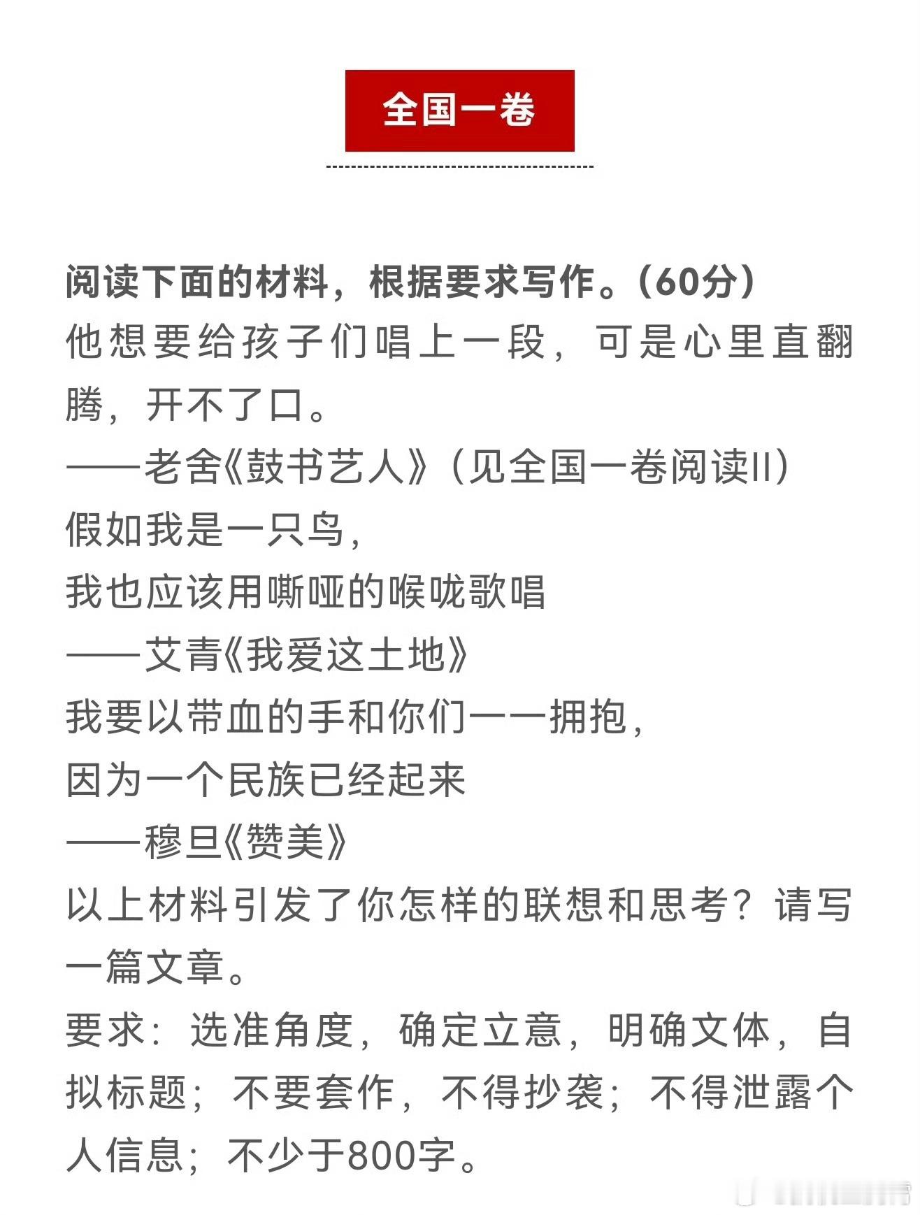 好家伙，看了下全国各地的高考作文，感觉还是全国一卷最难，需要找到一个很好的切入点