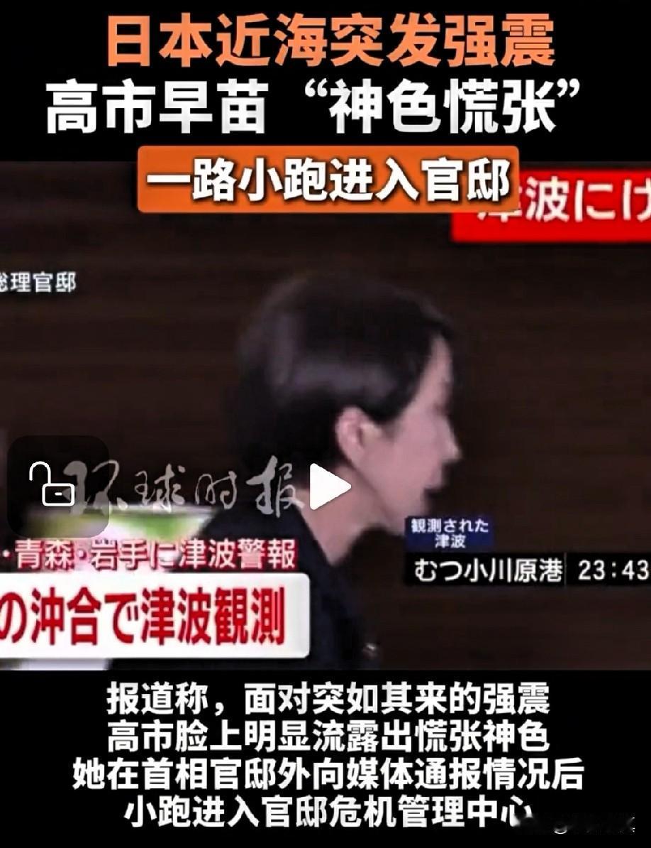 日本高市首相跑路了？记者记录下全部过程

 
当地时间10月8日深夜，日本列岛突