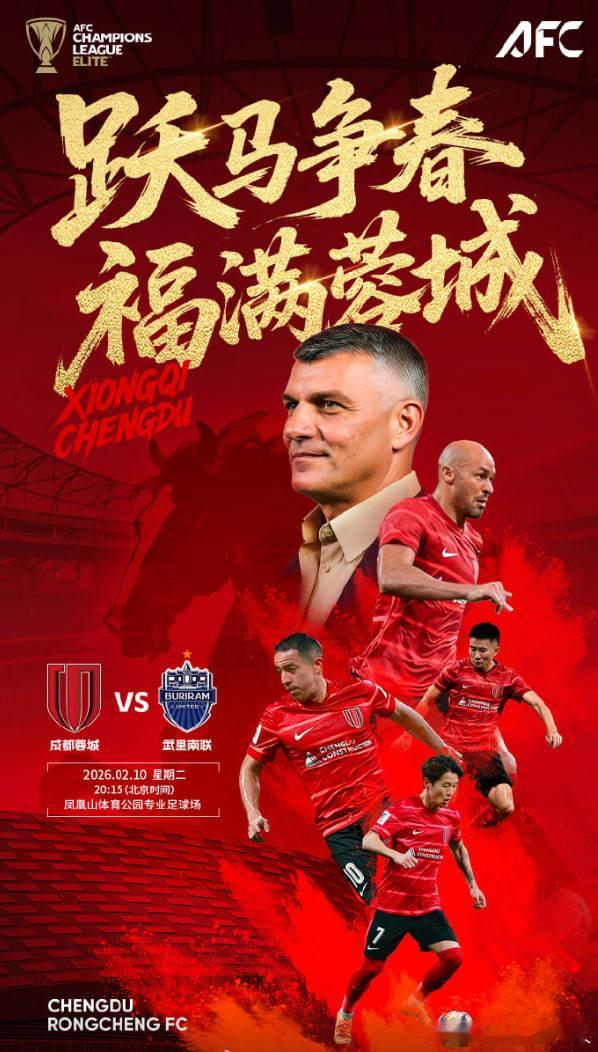 蓉城主战武里南联争胜！🌟001 亚冠 广岛三箭VS柔佛导航：让胜温度：2-0 