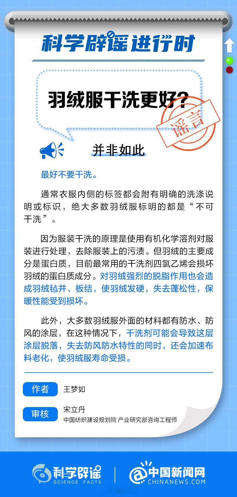 【#羽绒服最好不要干洗#】#科学辟谣进行时#服装干洗的原理是使用有机化学溶剂对服