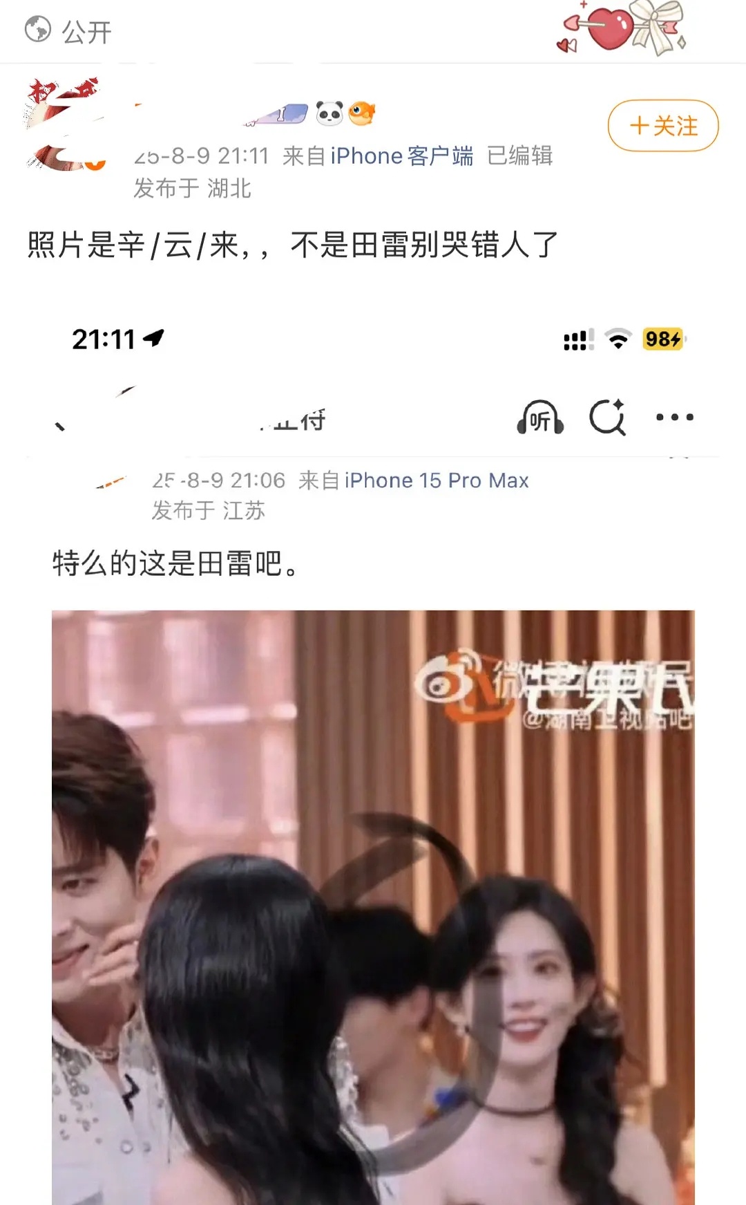 田栩宁粉丝试图在夹缝中找田栩宁的痕迹，但是哭坟哭错人，把辛云来认成田栩宁了🌚 