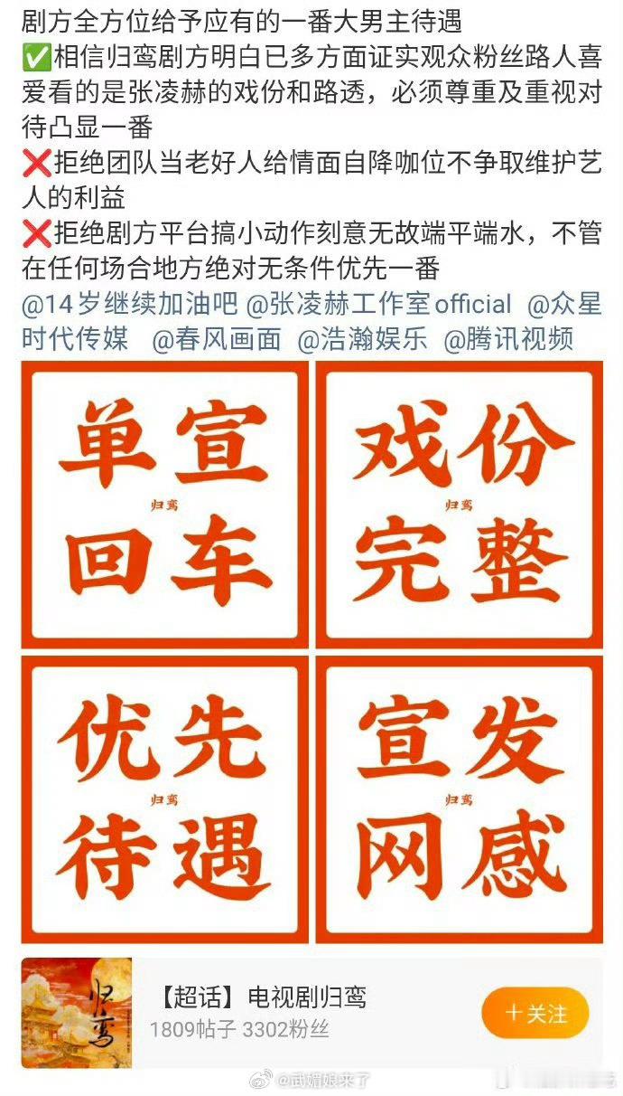 张凌赫粉丝对《归鸾》剧方提建议要求落实一番大男主待遇 