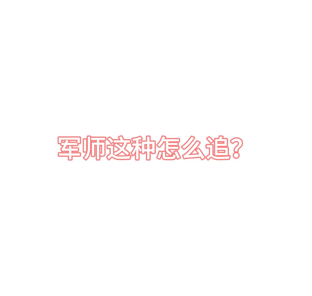 刚认识的时候，真的没有心动，只是想单纯做个朋友，结局这么让我意难平，早...