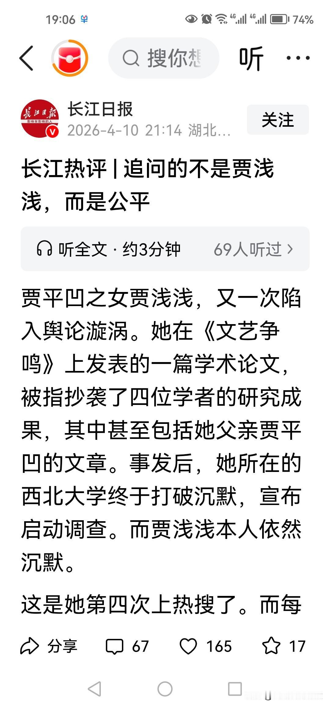 学术圈真正要清除的是混迹于学术圈，以学术为名，在招生腐败、挂名学生论文发表、学术