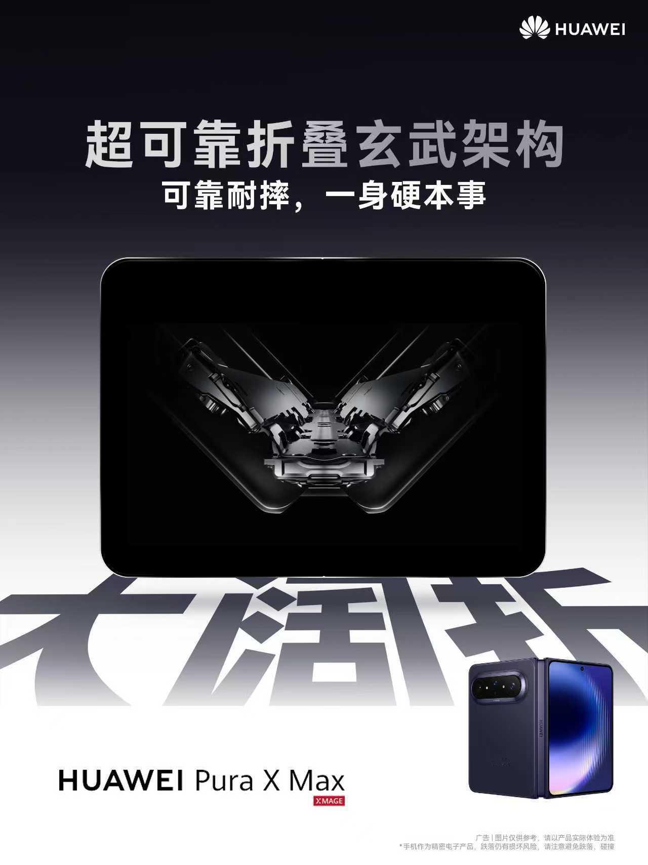 华为Pura X Max在4月25日10:08全渠道开售，作为全球首款大阔折，它