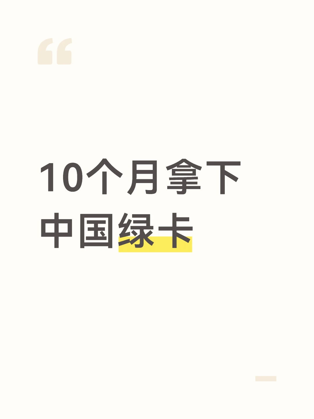 自己办永居要跑多少趟？过来人算了笔账😭