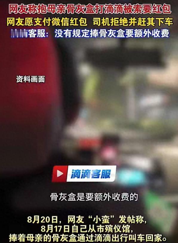 成都女子一女子，抱着母亲骨灰盒坐网约车，半路被司机赶下车淋雨！

8月17日，四