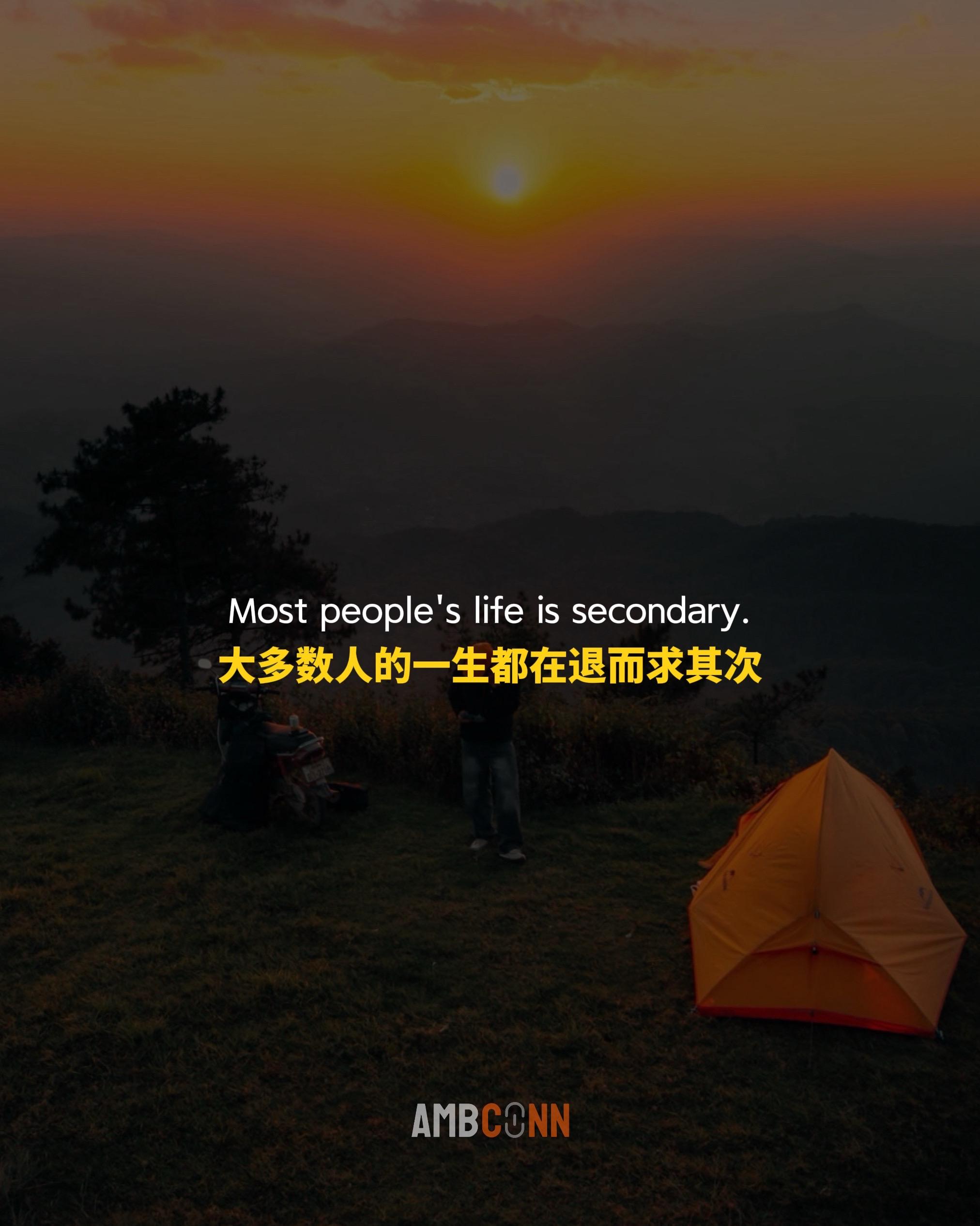 大多数人的人生都在退而求其次， 如果你没有自己的目标和原则， 最终你也...