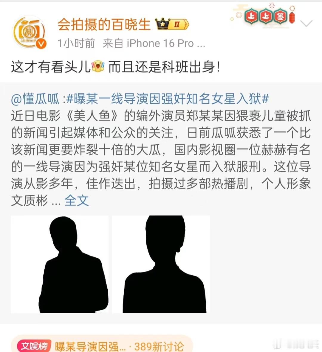 狗仔曝入狱导演是科班出身  不知道这个爆料是真是假，但是还是有点想要吃瓜，话说现