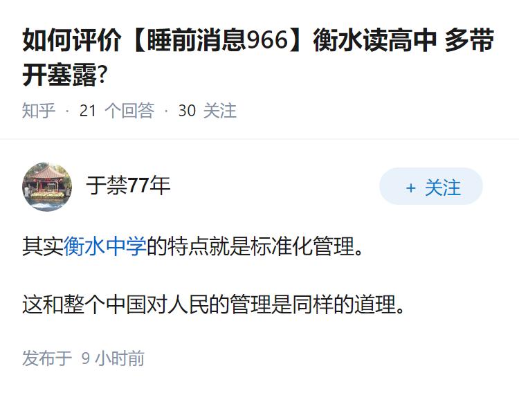 如何评价【睡前消息966】衡水读高中 多带开塞露?