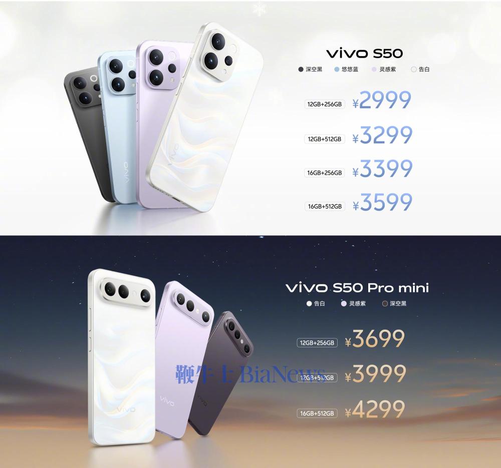 vivo S50系列正式发布，售价2999元起