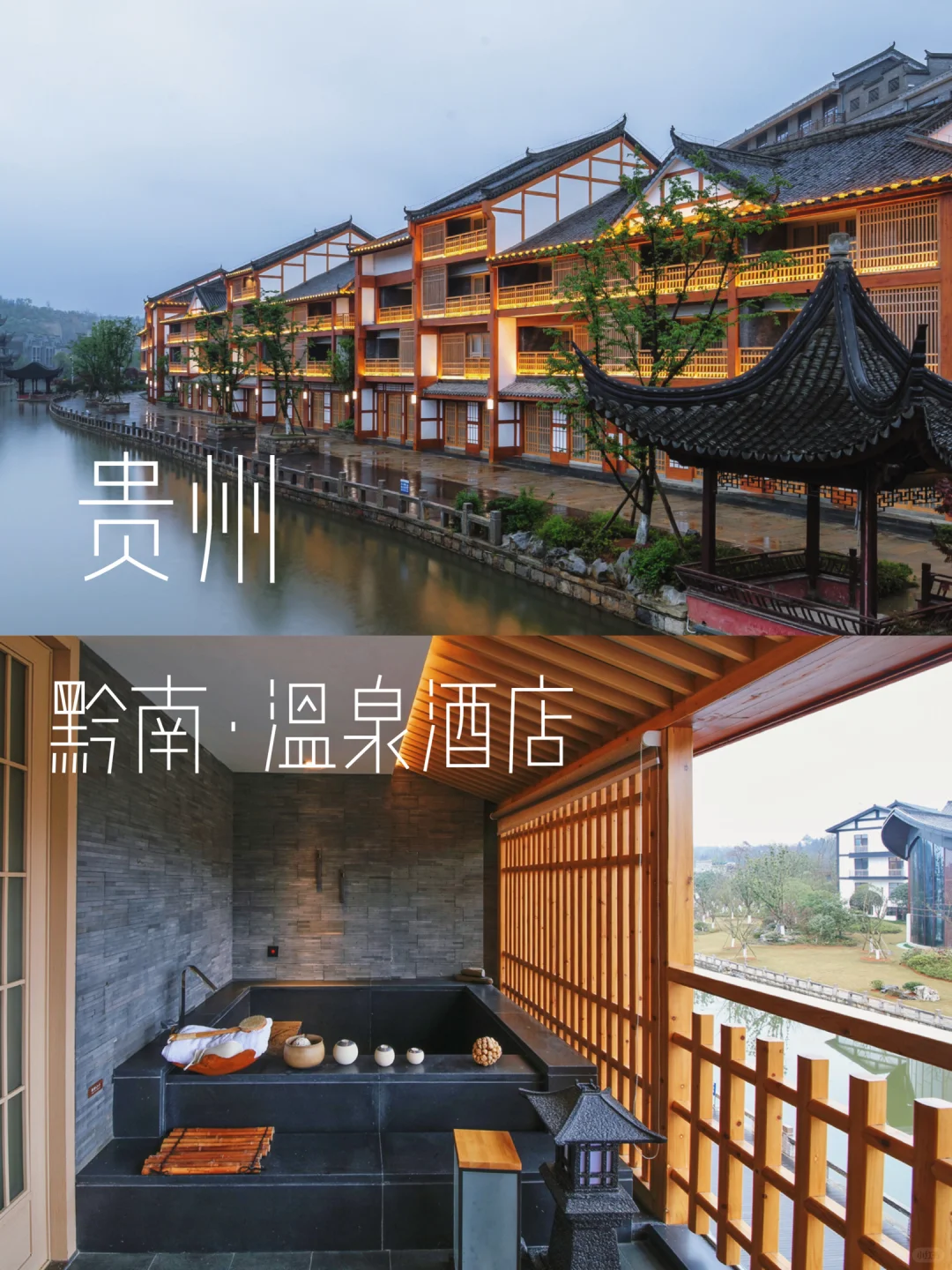 贵阳周边！一房一汤、住进唐风温泉度假酒店